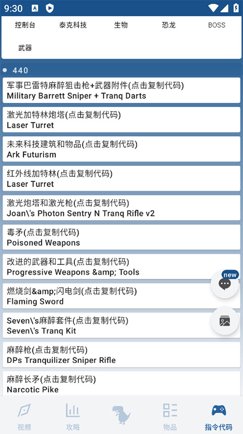 方舟生存进化助手手机版