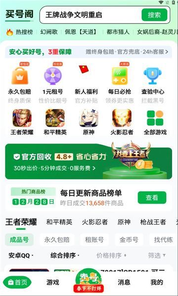 买号阁app