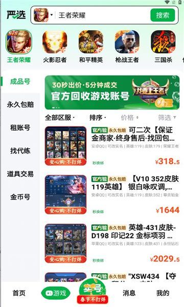 买号阁app