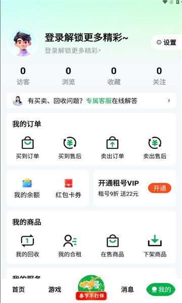 买号阁app