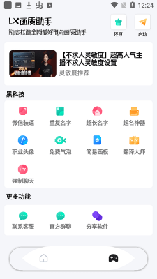 lx画质助手最新版