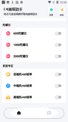 lx画质助手最新版