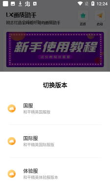 lx画质助手最新版