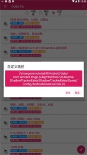 pubgpic画质助手