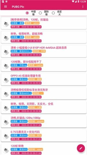 pubgpic画质助手