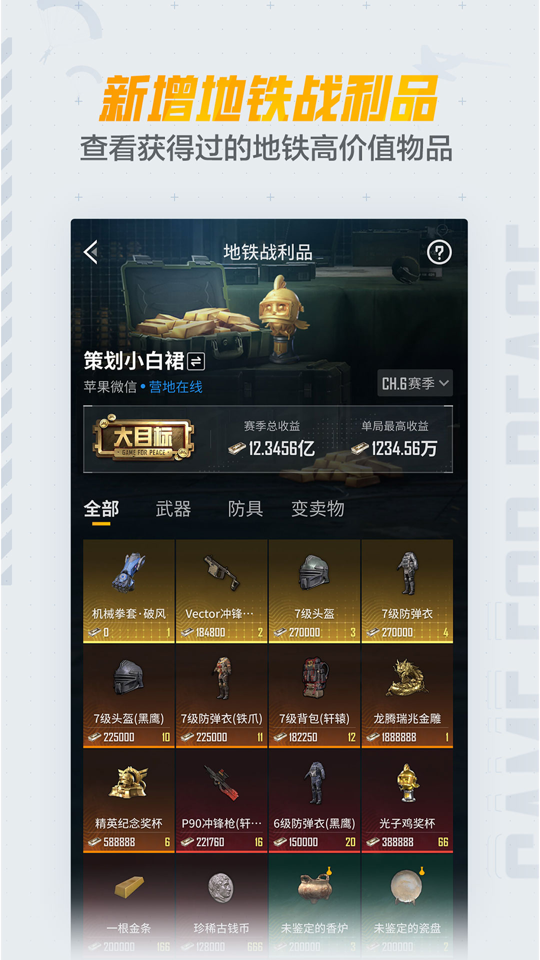 吃鸡营地