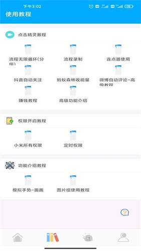 自动点击精灵app
