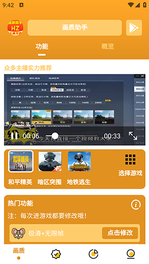 万能画质助手安卓版