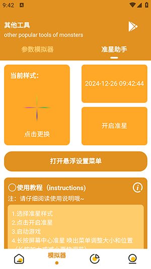 万能画质助手安卓版