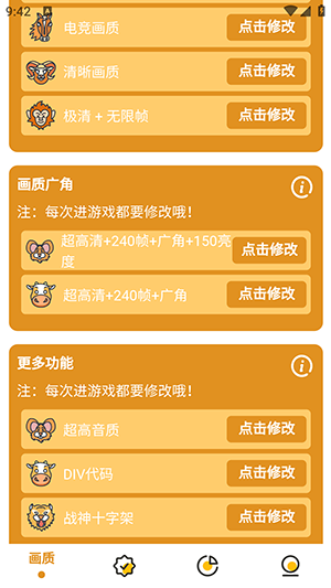 万能画质助手安卓版