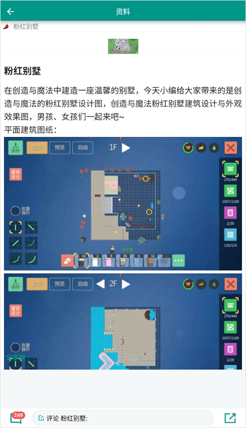 创造与魔法助手安卓版