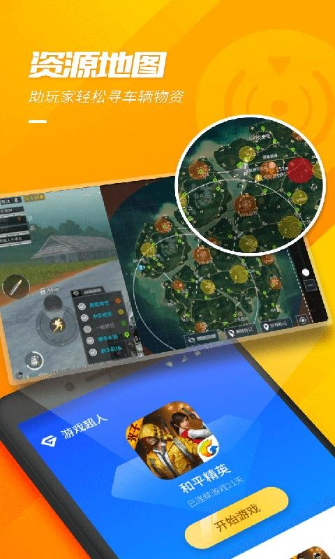 游戏超人免费安装app