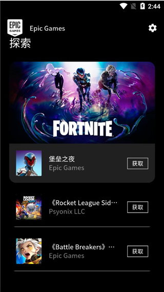 Epic Games手机版