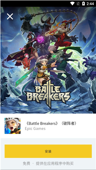 Epic Games手机版