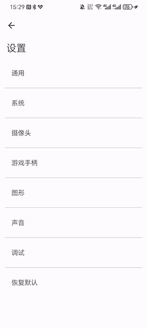 Cytrus模拟器软件