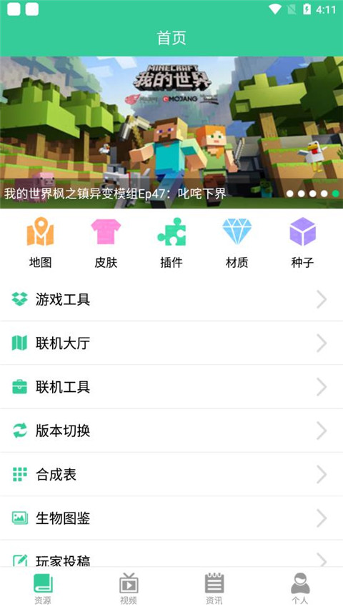 我的世界助手安卓版