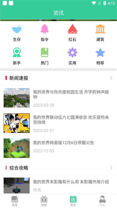 我的世界助手安卓版