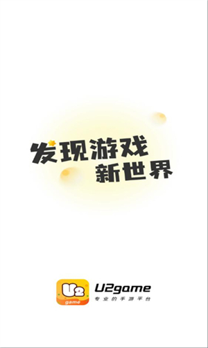 U2game游戏盒子