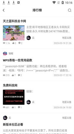 铭程社区app