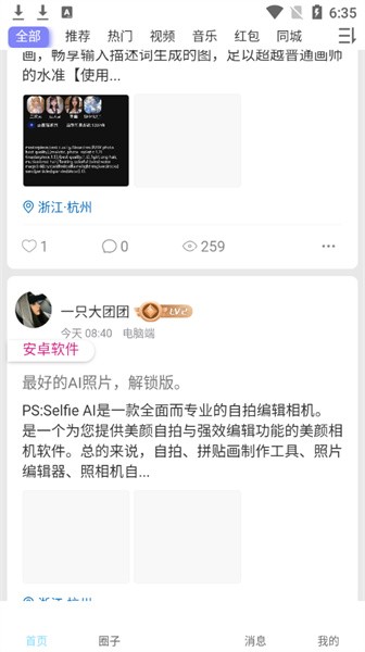 星辰猫社区app