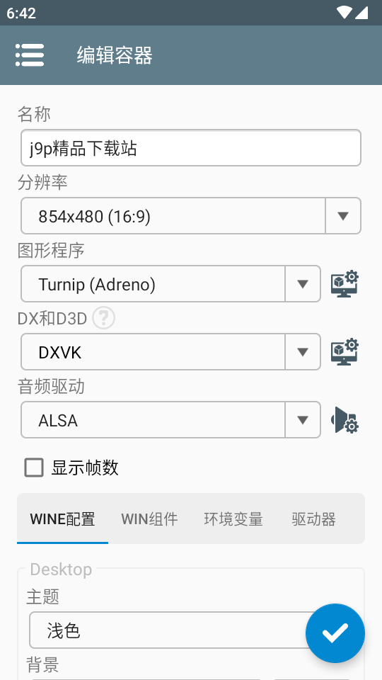 ES前端app