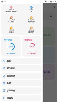 LT画质助手软件