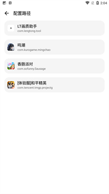 LT画质助手软件