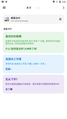 LT画质助手软件