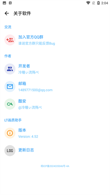 LT画质助手软件