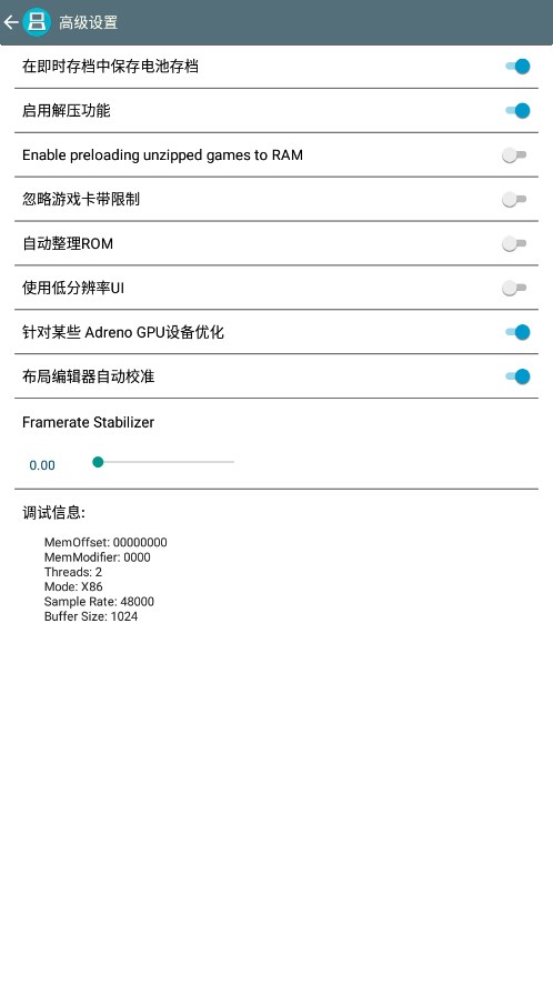 DraStic模拟器中文版