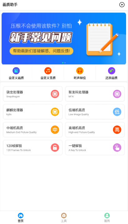 极速CN画质助手