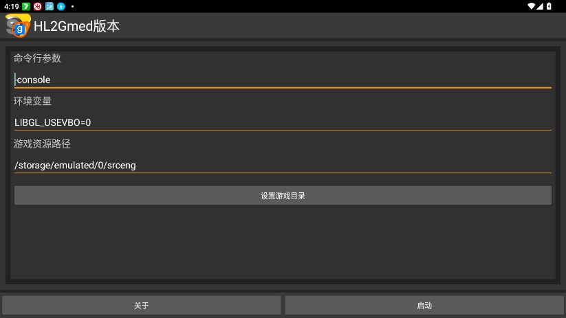 HL2Gmed版本