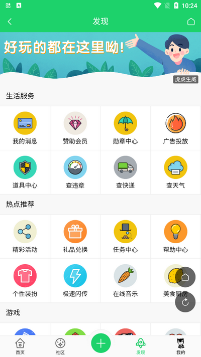 蝙蝠侠社区APP