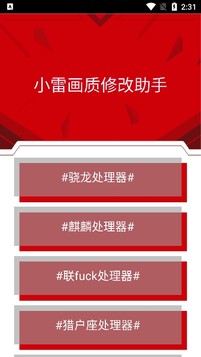 小雷画质大师安卓版