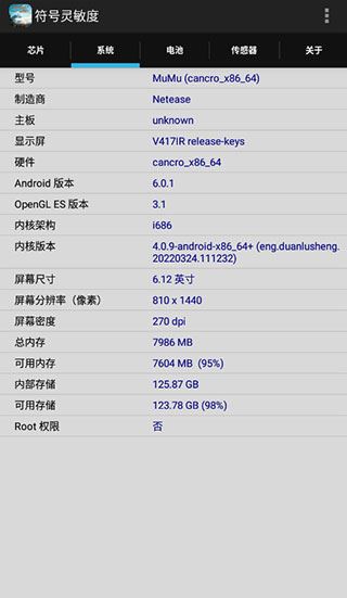 符号灵敏度生成器安卓版