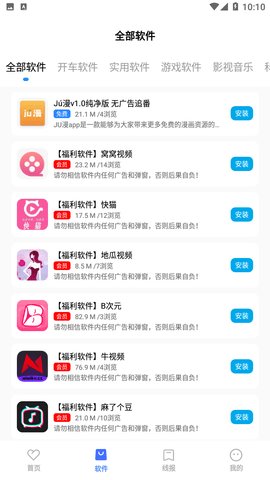 小丫软件库最新版