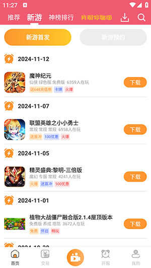 酥萌手游平台