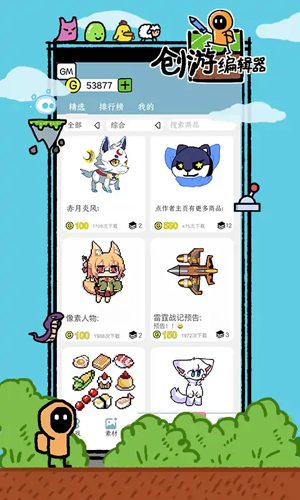 创游编辑器app