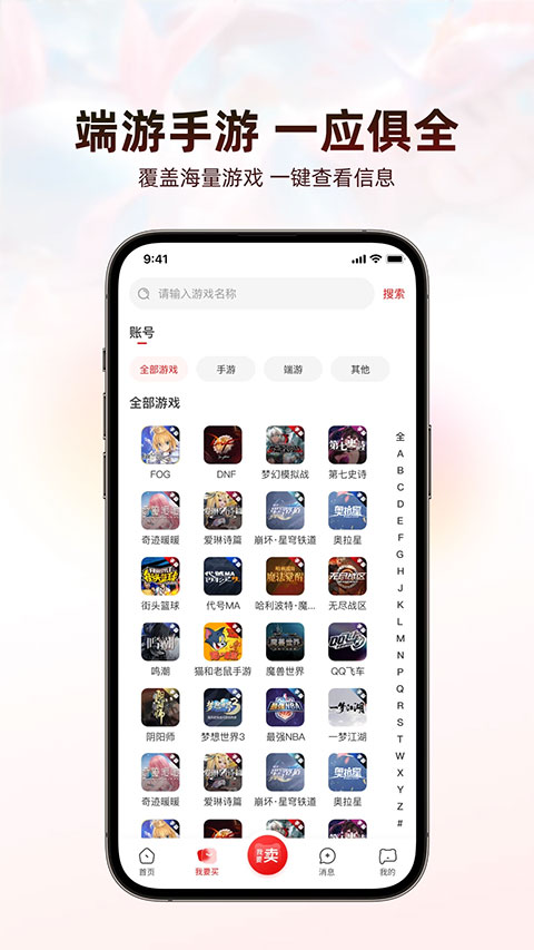 盼之代售手机版