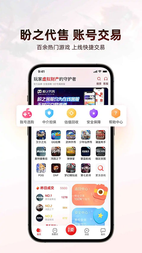 盼之代售手机版