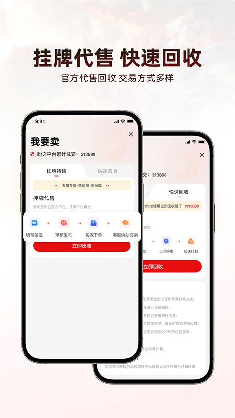 盼之代售手机版