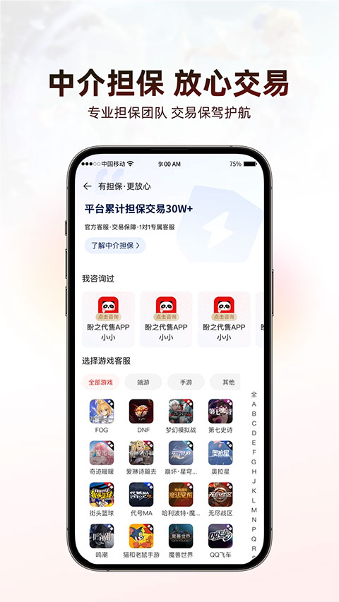 盼之代售手机版