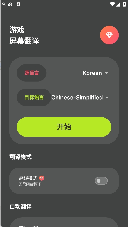 游戏屏幕翻译器(Game Screen Translate)