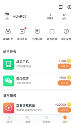 趣游侠无限金币版