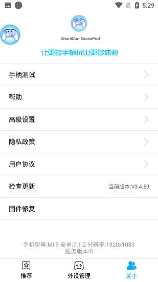 shanwangamepad免激活版