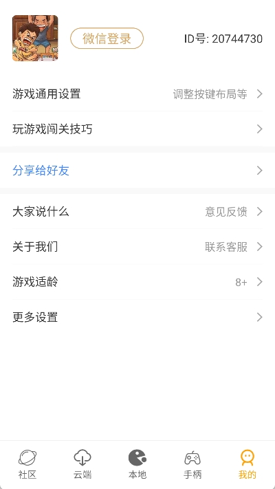 怀旧游戏馆app