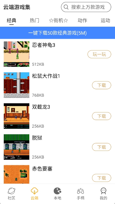 怀旧游戏馆app