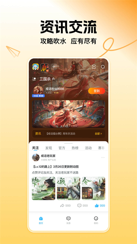 三国咸话app