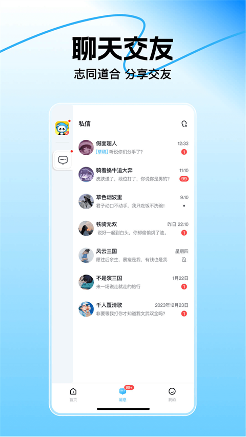 三国咸话app