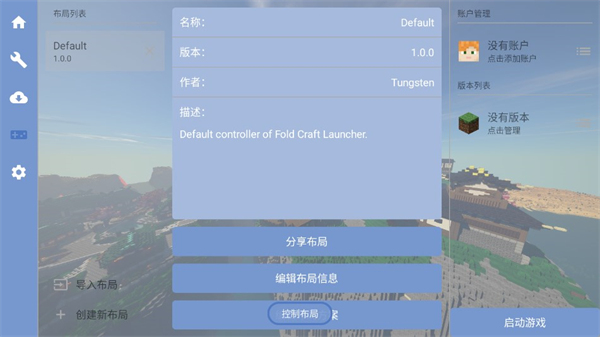 foldcraftlauncher启动器新版
